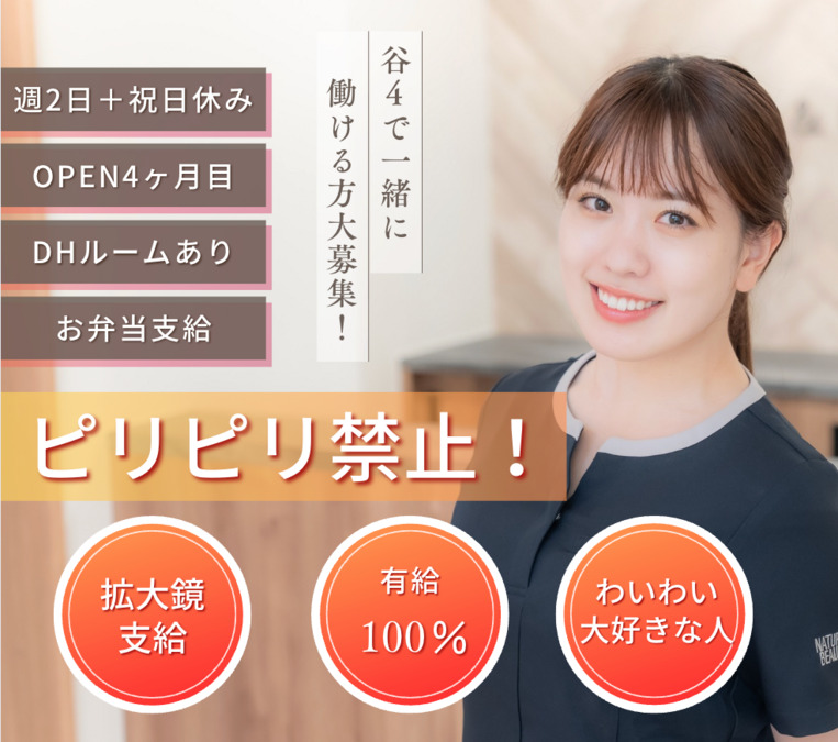 &DENTAL 谷町4丁目歯科・矯正歯科の写真