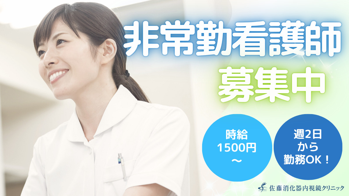 佐藤消化器内視鏡クリニックの写真