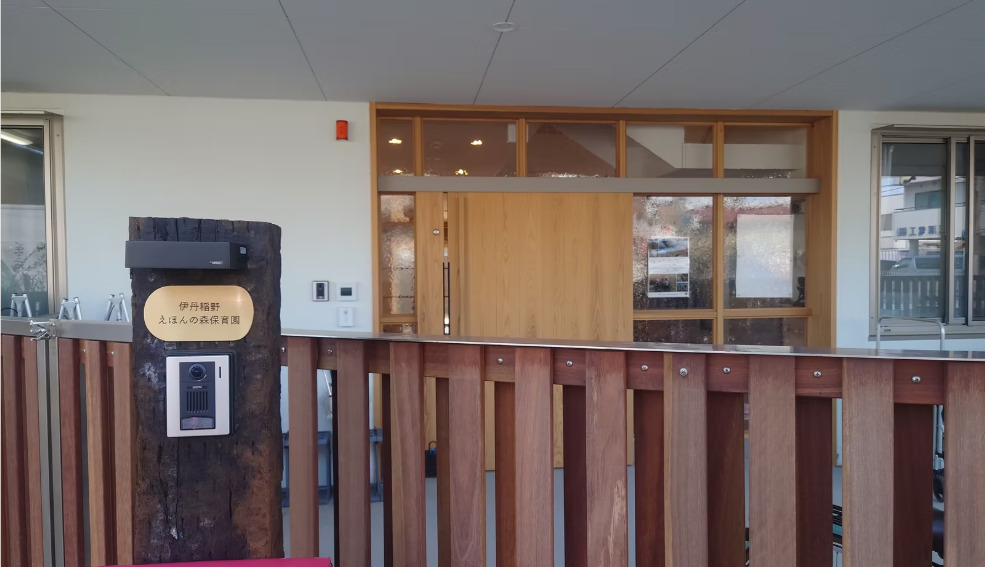 伊丹稲野えほんの森保育園【2025年04月01日オープン】（管理栄養士/栄養士の求人）の写真4枚目：