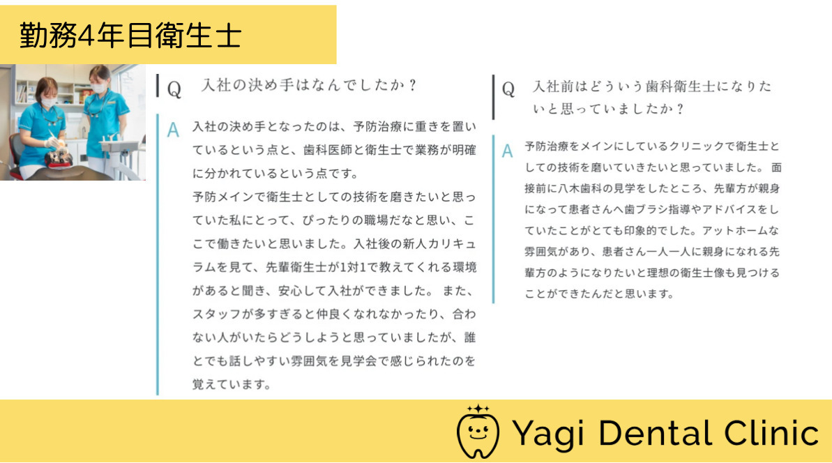 医療法人明景会　八木歯科（歯科衛生士の求人）の写真4枚目：