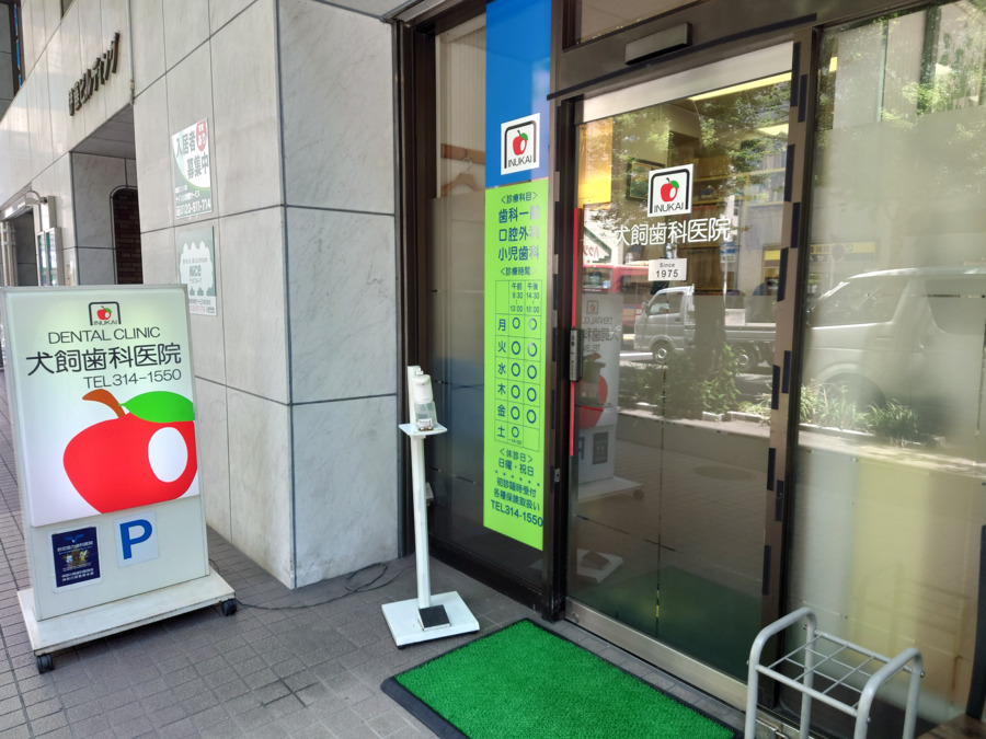 犬飼歯科医院(歯科衛生士の求人)の写真2枚目: