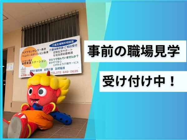 リハビリあき訪問看護ステーション（看護師/准看護師の求人）の写真5枚目：