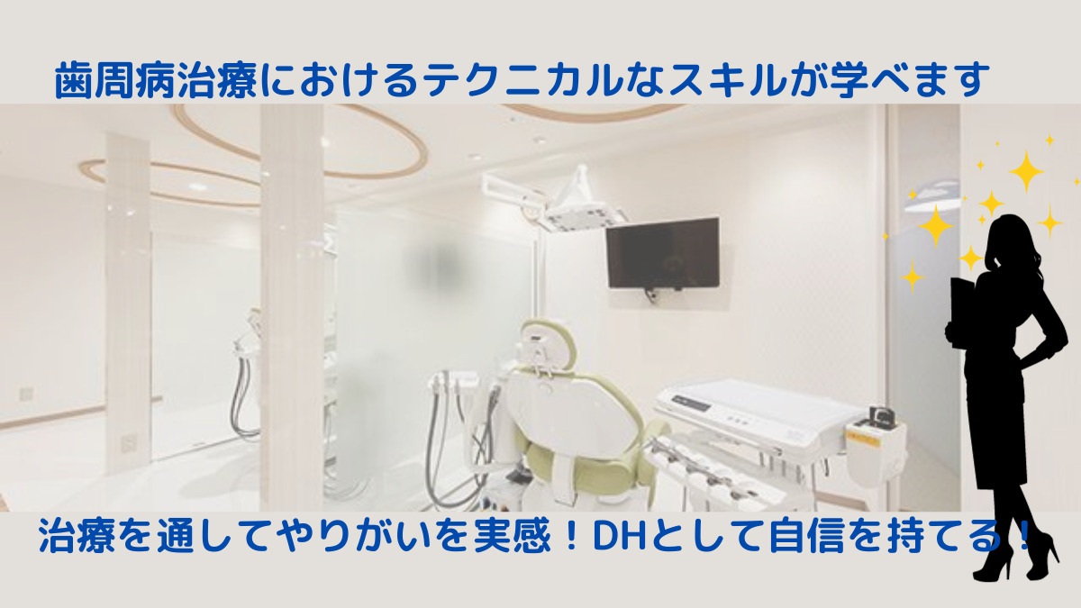 医療法人敬真会　とく歯科クリニック（歯科衛生士の求人）の写真5枚目：