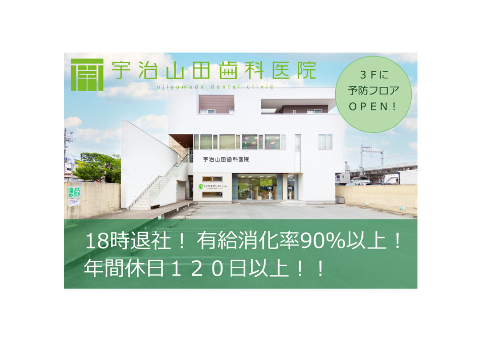医療法人宇治山田歯科医院の写真