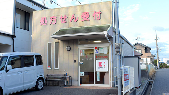 もんファーマシー大沢店の写真