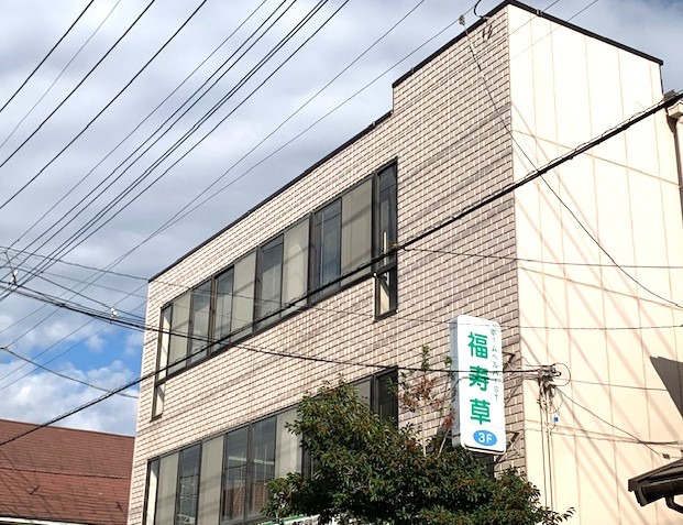 ホームヘルパーステーション 福寿草(サービス提供責任者の求人)の写真6枚目: