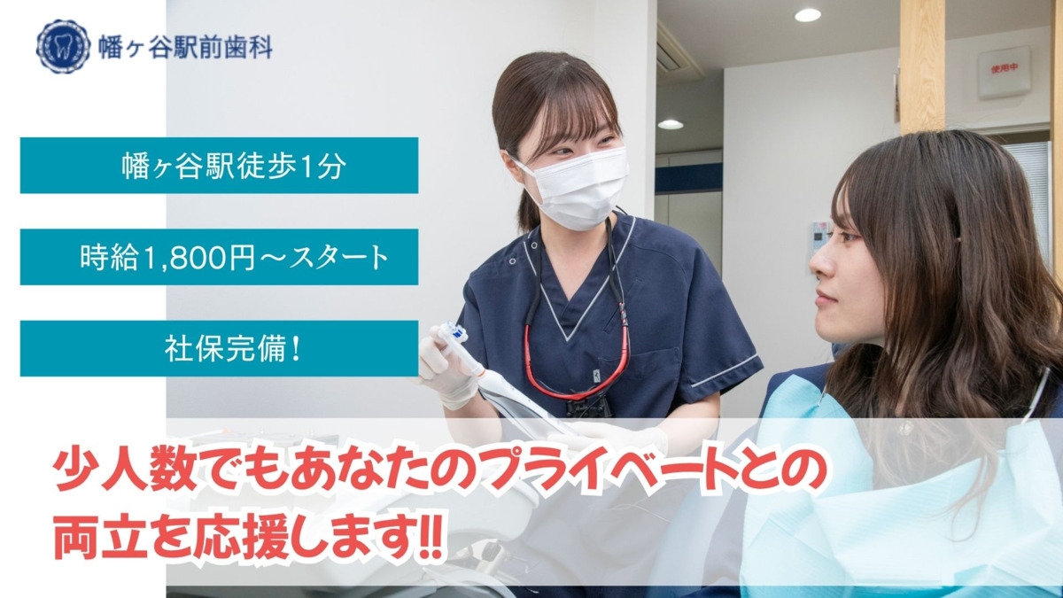 幡ヶ谷駅前歯科（歯科衛生士の求人）の写真16枚目：