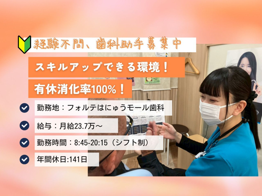 フォルテはにゅうモール歯科の写真