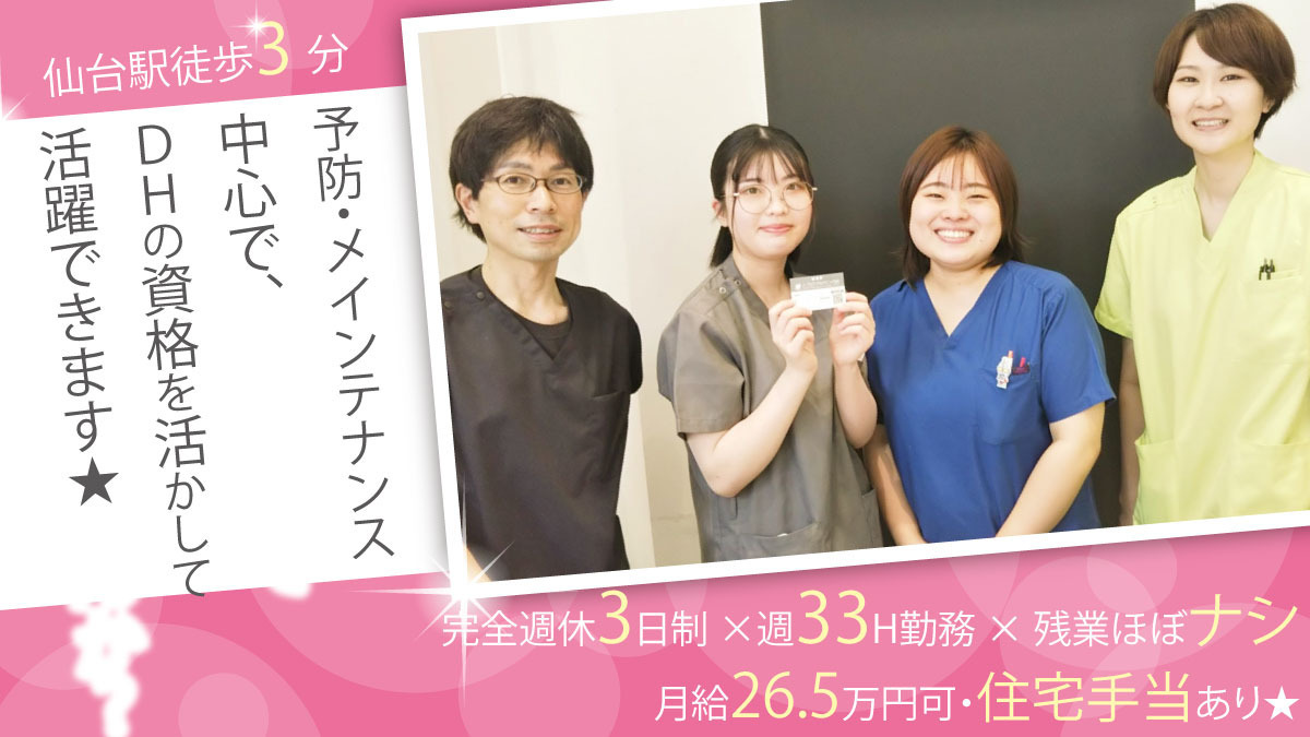 ノーブルデンタルクリニック仙台の写真