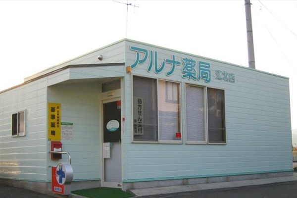 アルナ薬局 江北店(薬剤師の求人)の写真:システムによる効率化を行う調剤薬局です