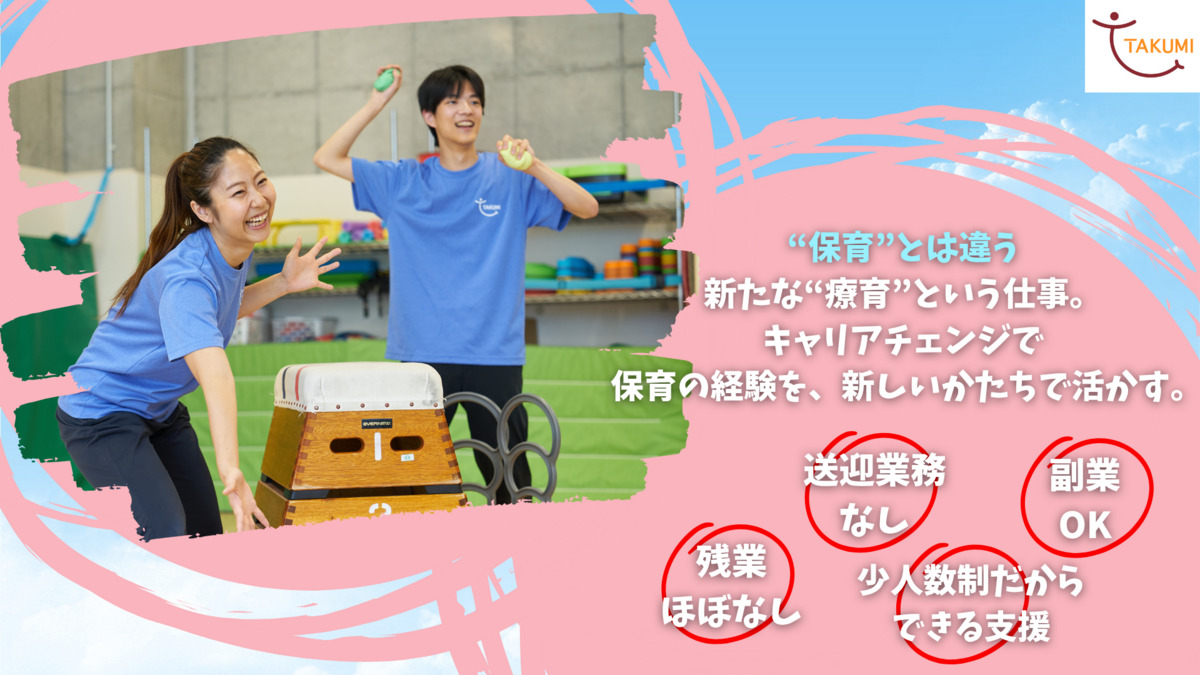TAKUMI（たくみ）堺教室（保育士の求人）の写真3枚目：