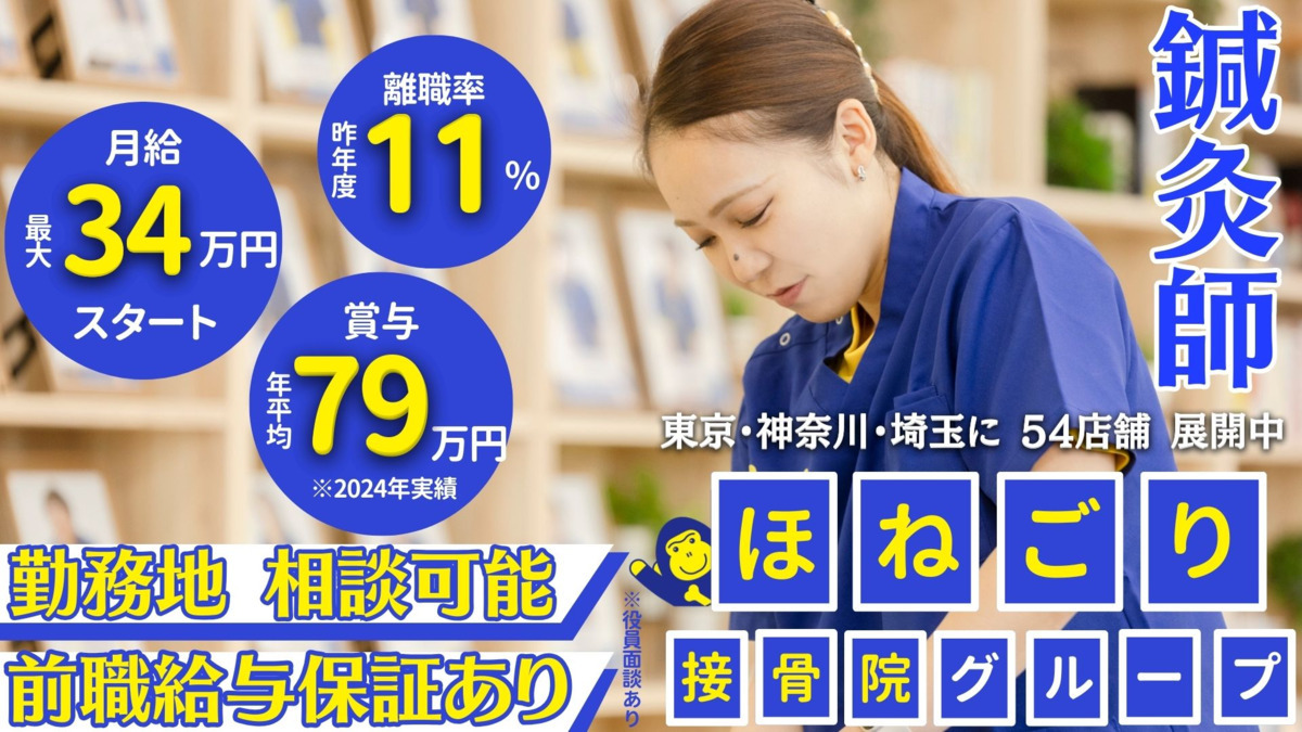 ほねごり接骨院はりきゅう院　京王堀之内院の写真