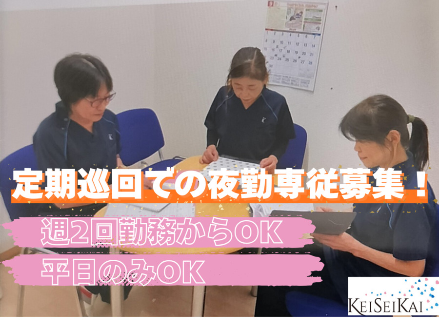 慶生会住道ヘルパーステーション 定期巡回・随時対応型訪問介護看護の写真