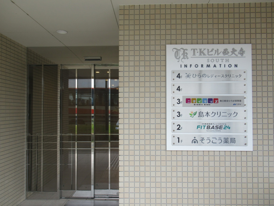 ニチイキッズ南口駅前ひろば保育園の写真3枚目：