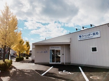 ラベンダー薬局(薬剤師の求人)の写真:ラベンダー薬局の外観です。