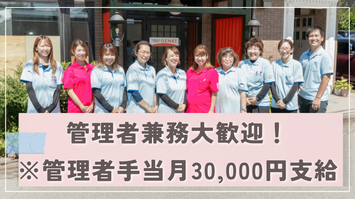 元気ステーション【2026年01月オープン予定】(看護師/准看護師の求人)の写真2枚目: