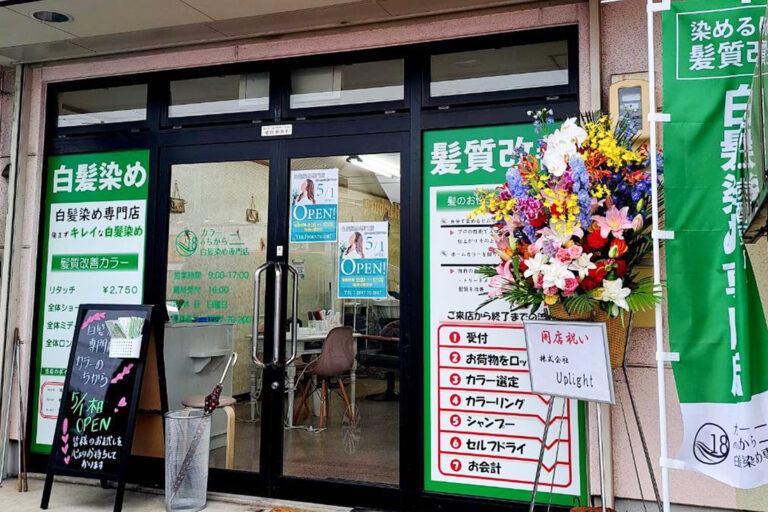 カラーのちから　稲沢下津店の写真4枚目：