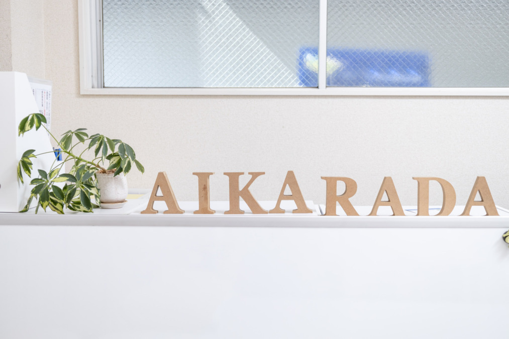 あい・からだ整体院(理学療法士の求人)の写真20枚目: