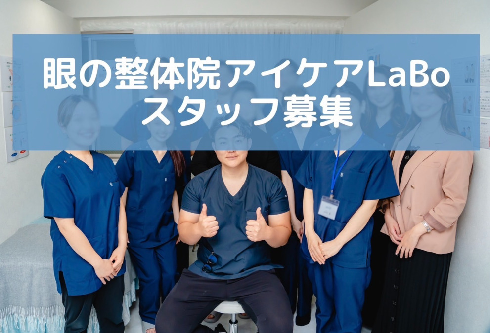 アイケアLaBo恵比寿駅前店の写真