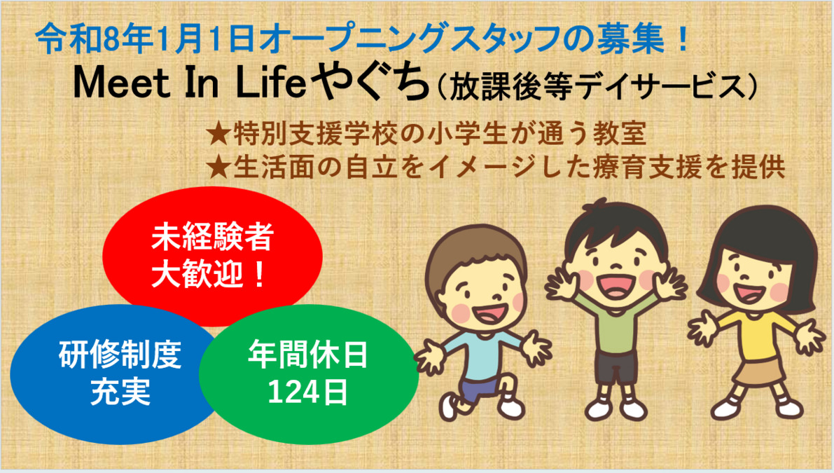 Meet In Life 矢口教室の写真