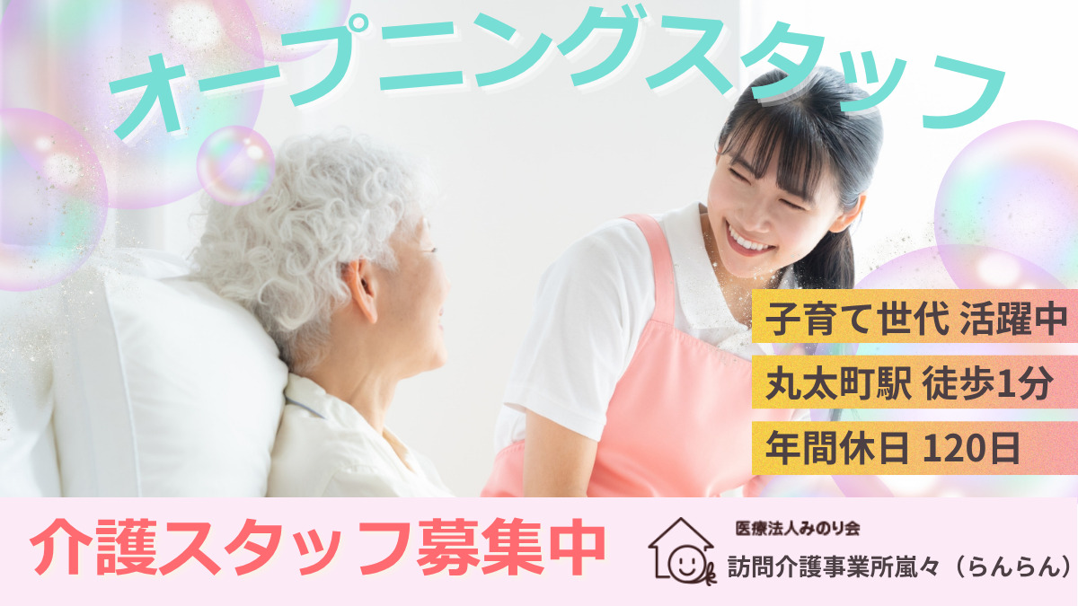 訪問介護事業所嵐々の写真