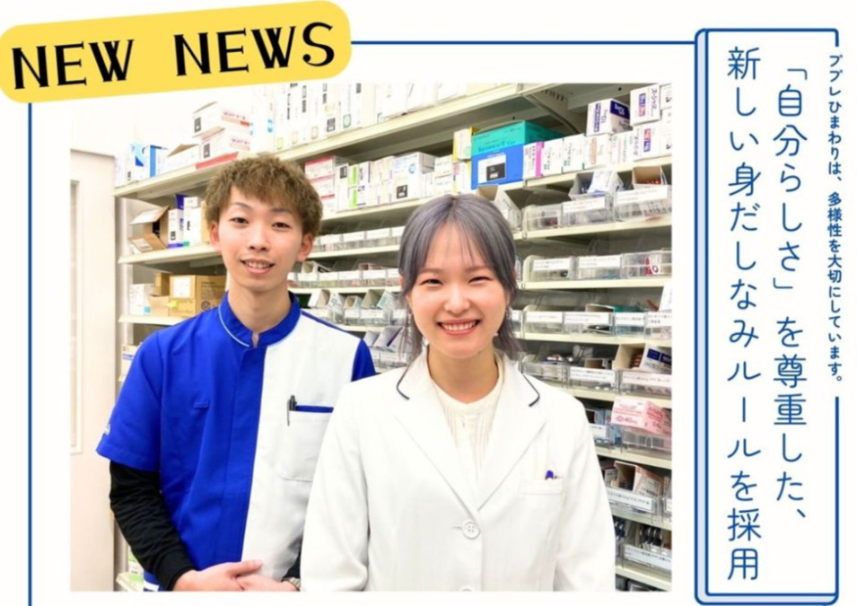 スーパードラッグひまわり　福山緑町店（薬剤師の求人）の写真6枚目：