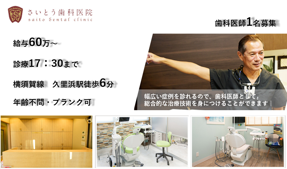 さいとう歯科医院の写真