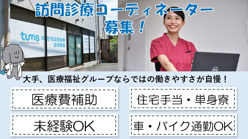 医療法人社団 桐和会 埼玉地区在宅医療事業部の写真