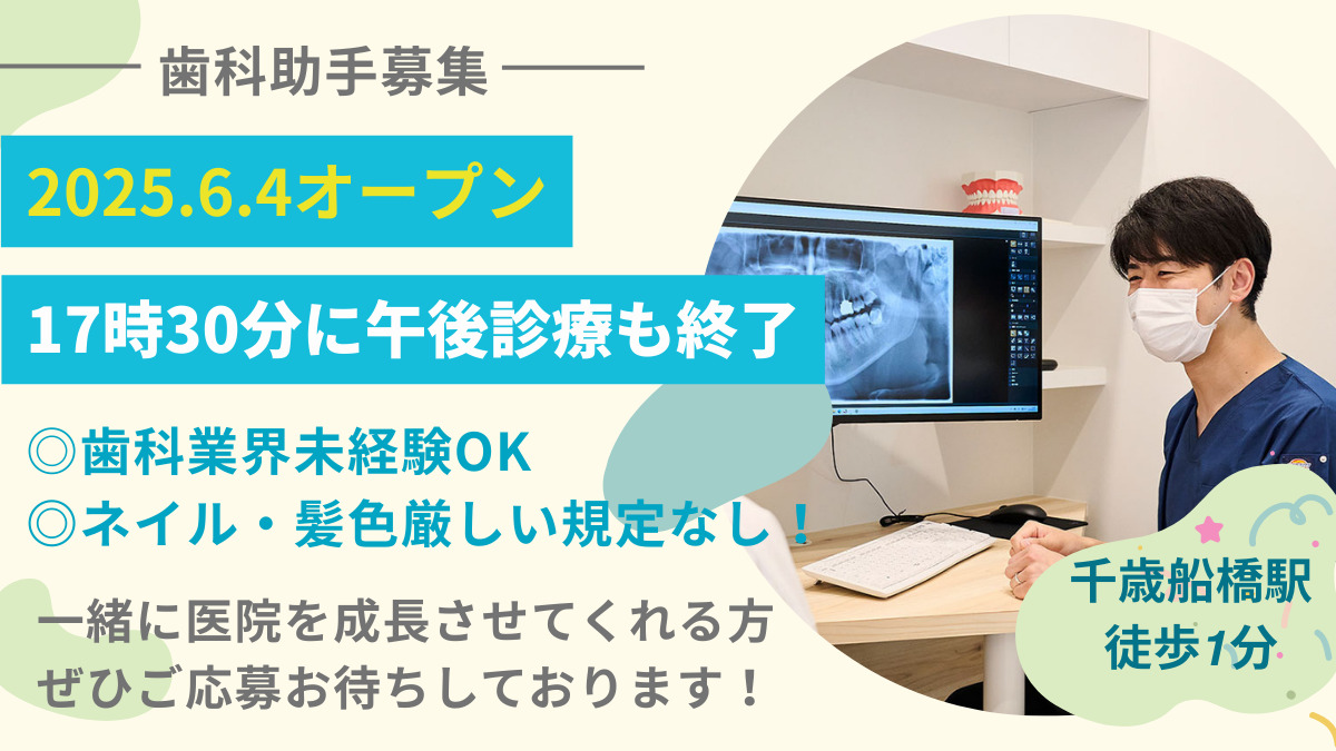 アスク歯科・矯正歯科 千歳船橋の写真