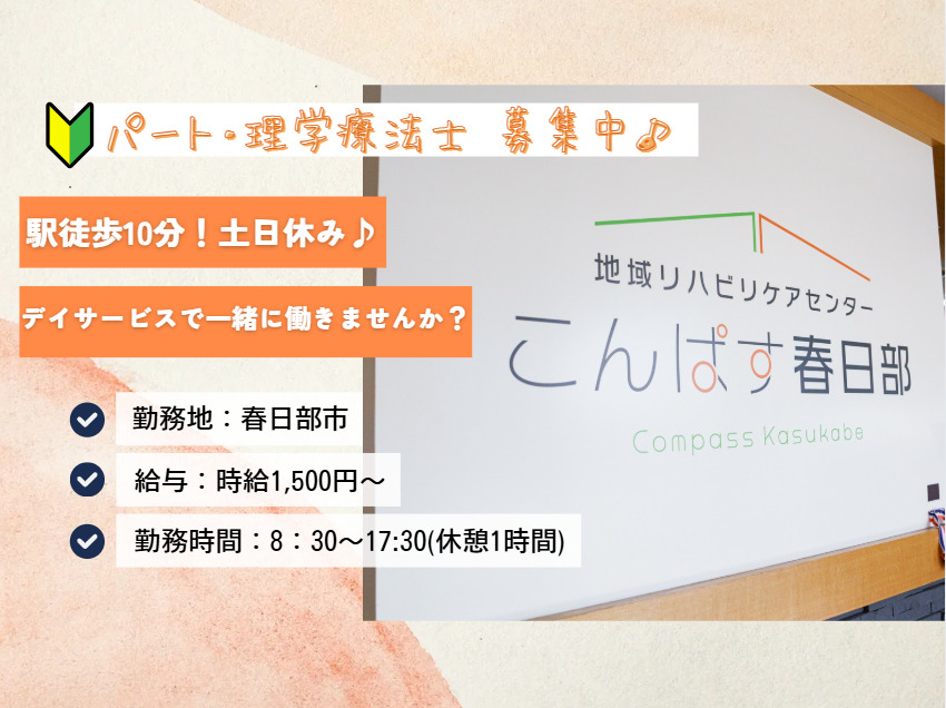 地域リハビリケアセンターこんぱす春日部の写真