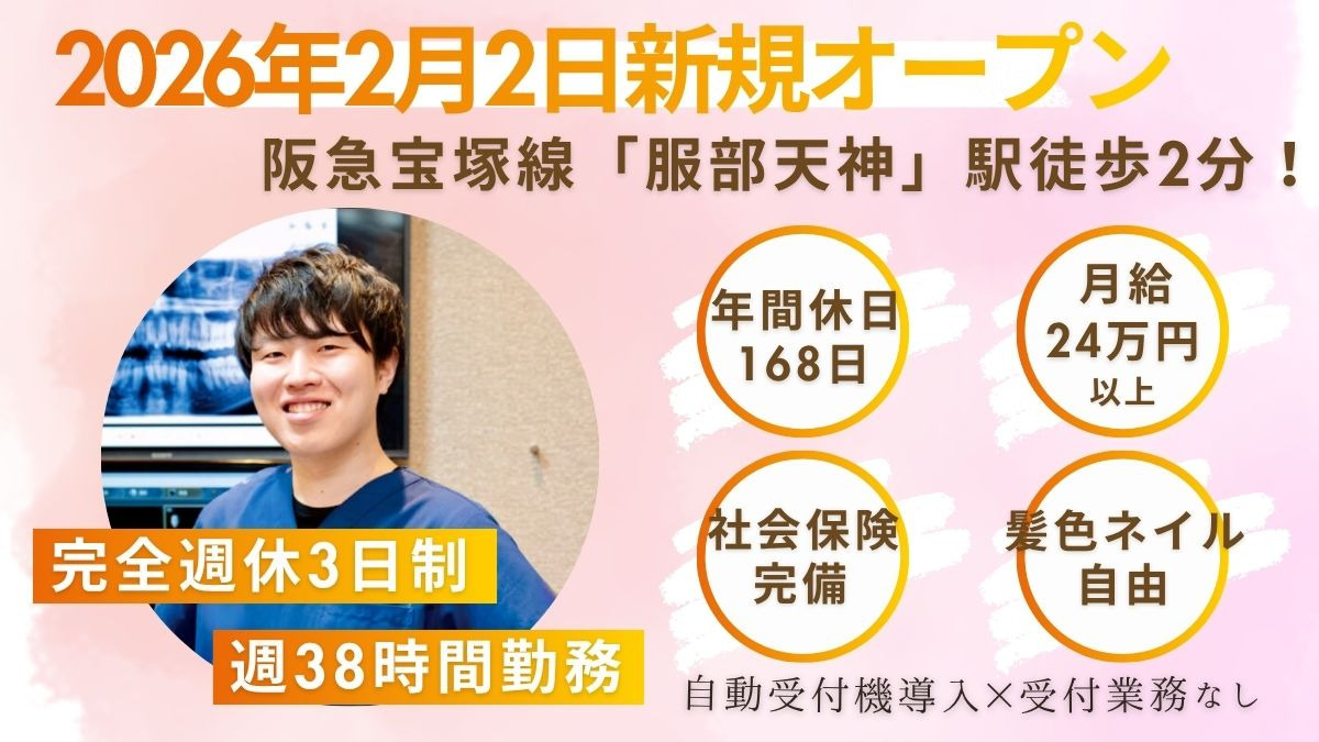 豊中ノボ歯科・矯正歯科クリニックの写真