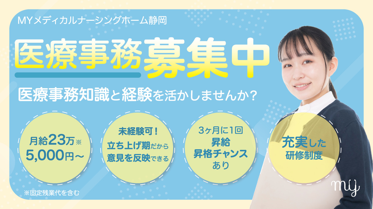MYメディカルナーシングホーム静岡の写真