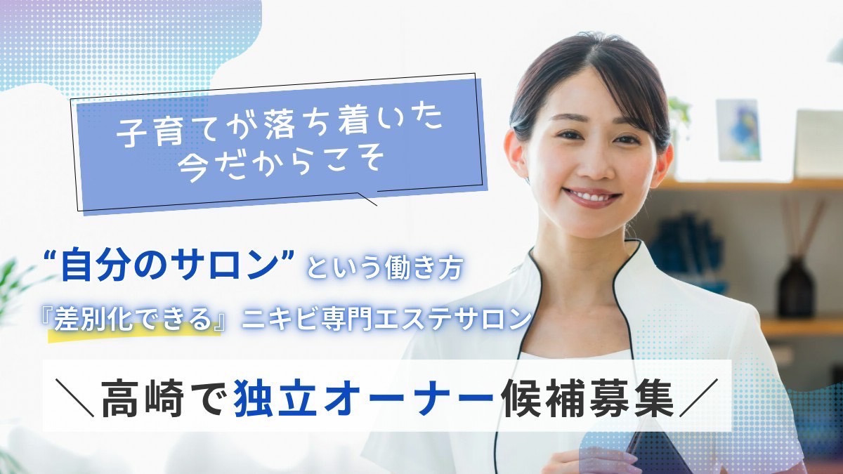 ニキビ研究所高崎店の写真