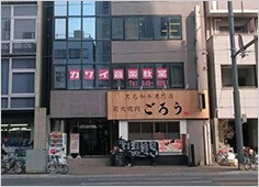 グリーンズ十日市の写真