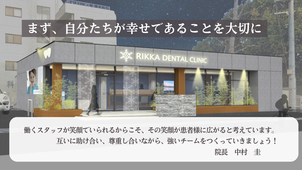 六花デンタルクリニック【2026年02月オープン予定】（歯科衛生士の求人）の写真2枚目：