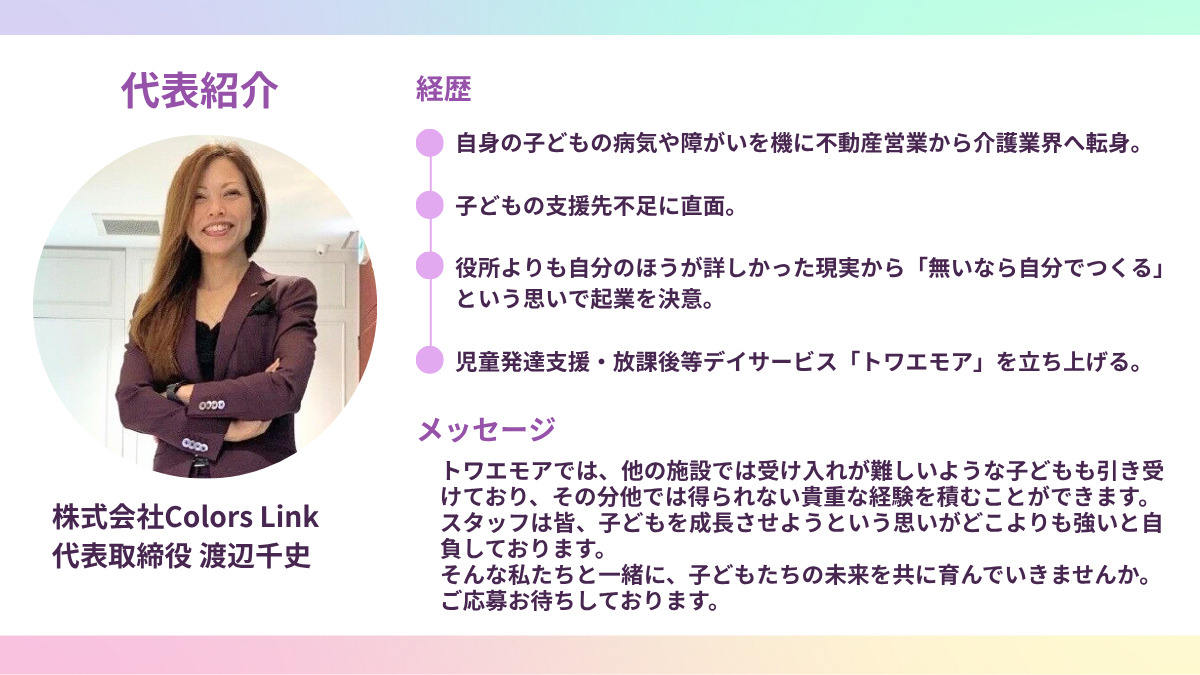 トワエモア(言語聴覚士の求人)の写真2枚目: