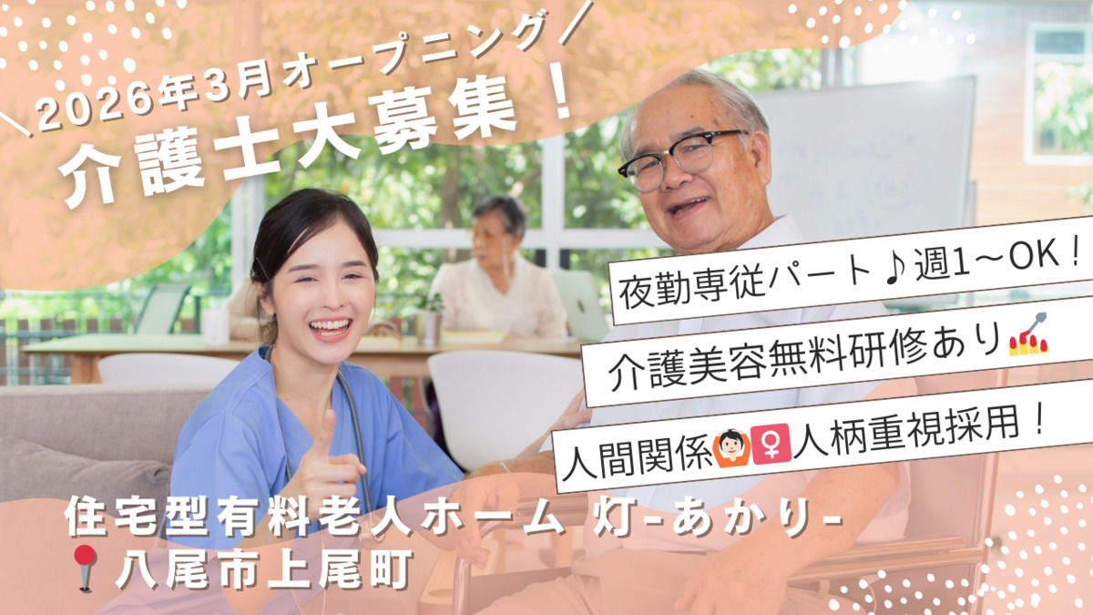 住宅型有料老人ホーム 灯-あかり-の写真