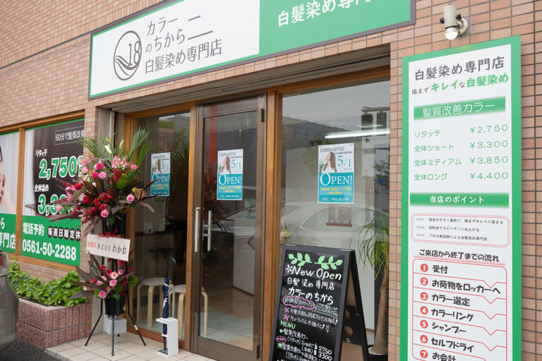 カラーのちから　尾張旭駅前店の写真4枚目：