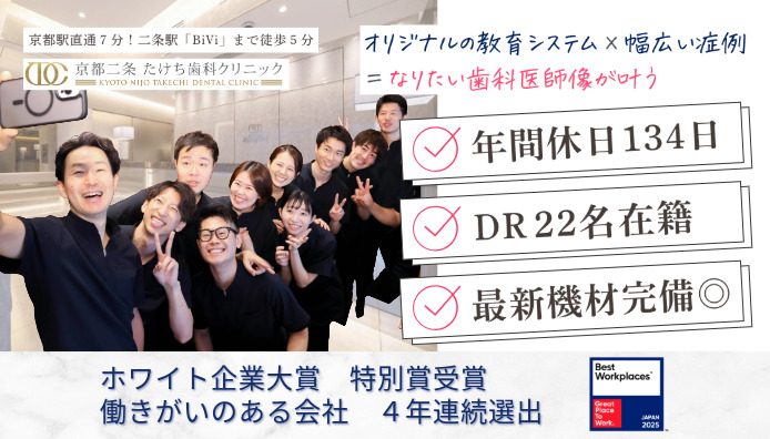 医療法人社団翔志会　京都二条たけち歯科クリニックの写真
