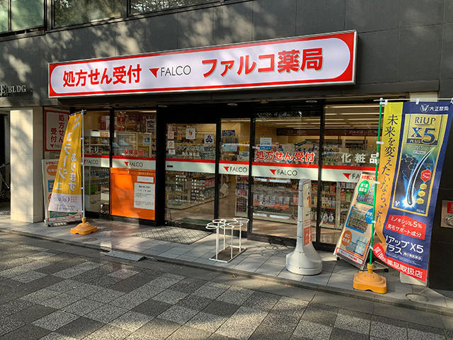 ファルコ薬局　烏丸御池店の写真