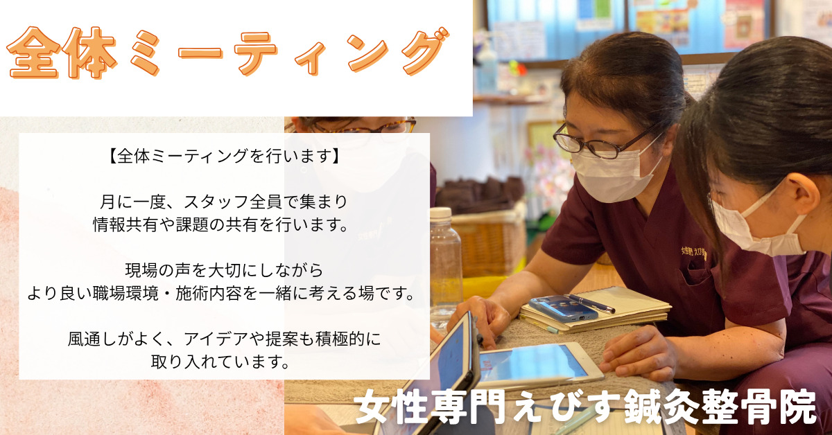 女性専門 えびす鍼灸整骨院（整体師の求人）の写真14枚目：