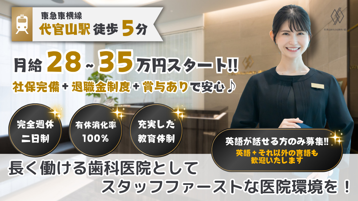 代官山WADA歯科・矯正歯科の写真