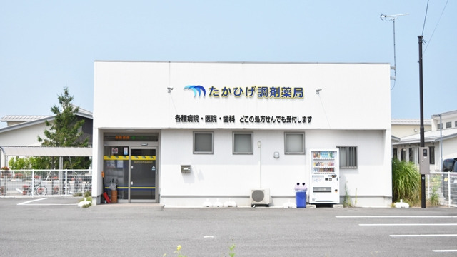 たかひげ調剤薬局（薬剤師の求人）の写真3枚目：たかひげ調剤薬局の外観