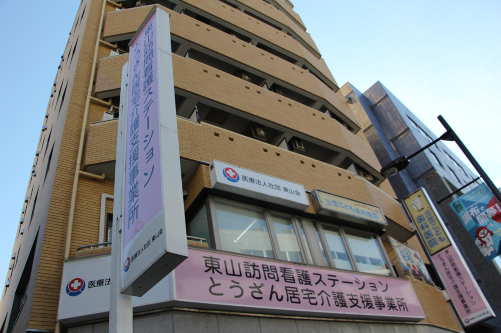 とうざん居宅介護支援事業所の写真