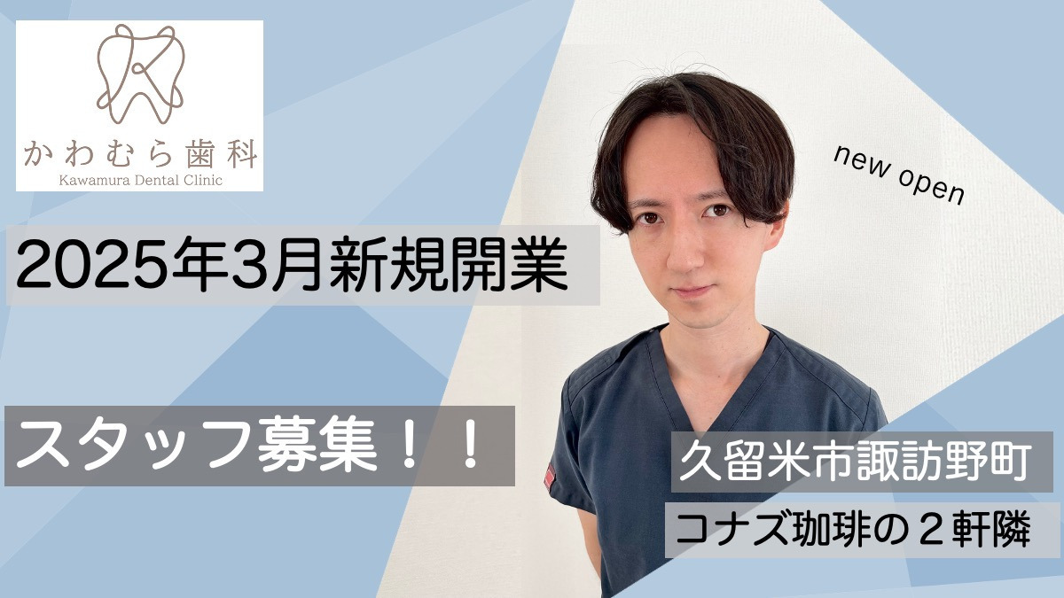 かわむら歯科の画像