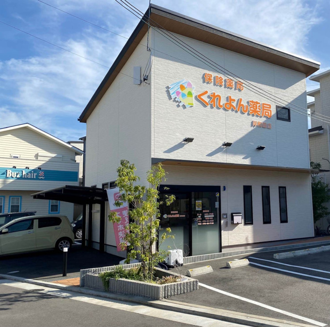 くれよん薬局 岸和田店の写真