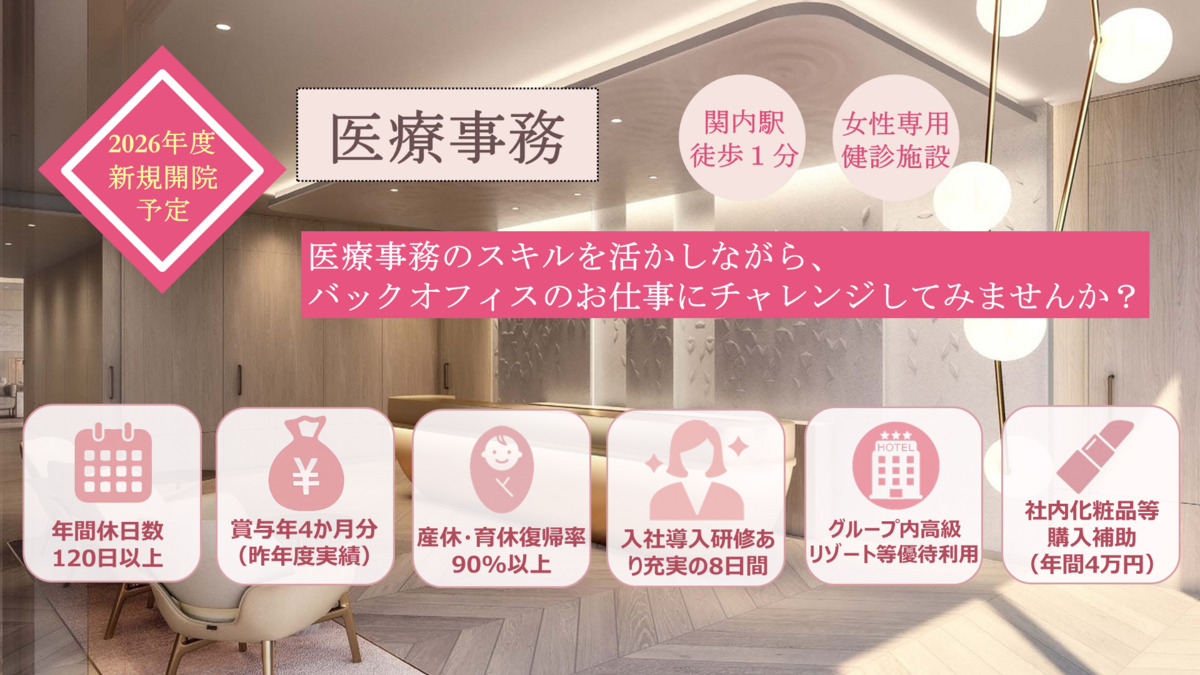 株式会社アドバンスト・メディカル・ケア BASEGATE 横浜関内クリニック(仮)の写真