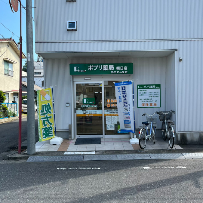 ポプリ薬局 朝日店(薬剤師の求人)の写真2枚目: