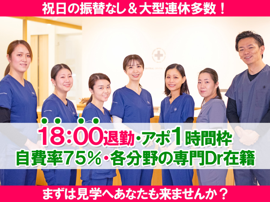 医療法人社団紺碧会 セントラル歯科医院の写真