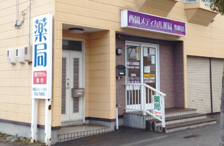 西岡メディカル薬局 野幌店(薬剤師の求人)の写真2枚目: